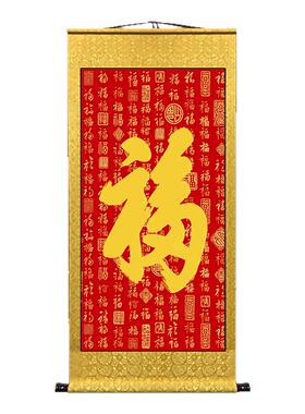 恭王府天下第一福康熙御笔福字挂画客厅卷轴画玄关百福图中式装饰