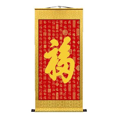 恭王府天下第一福康熙御笔福字挂画客厅卷轴画玄关百福图中式装饰