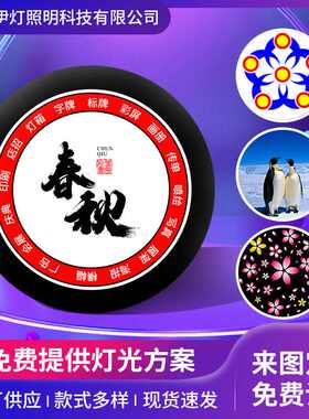 招牌gobo片门头广告投影灯镜片高清图案玻璃灯片单色耐高温全彩片