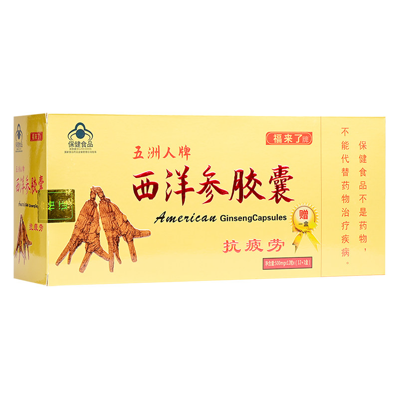 福来了五洲人西洋参胶囊