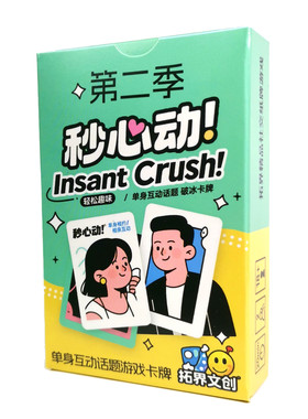 秒心动卡牌关系升级脱单卡牌游戏