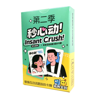 秒心动第二季卡牌约会游戏好感升温推进升级男女关系恋爱脱单话题