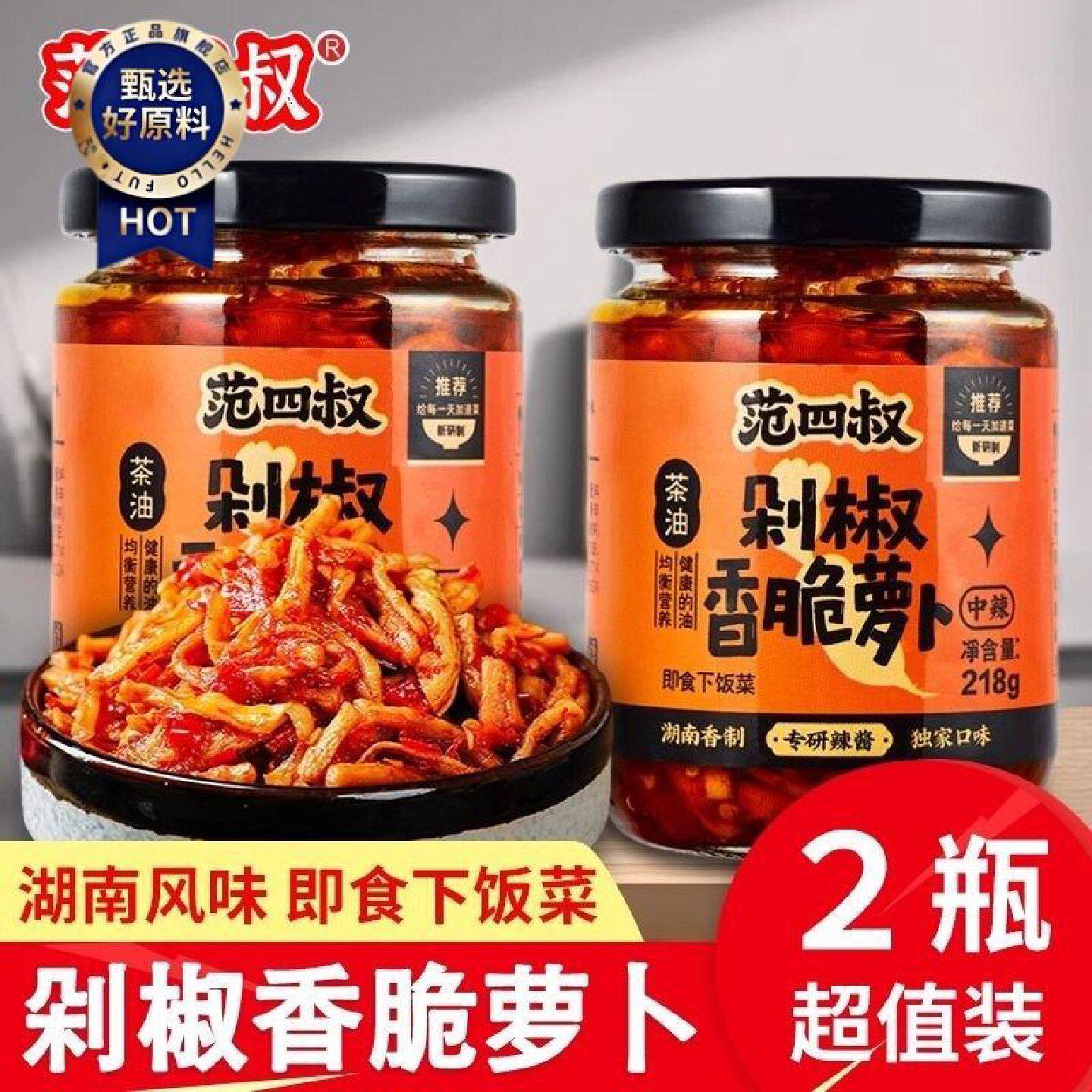 范四叔麻辣香脆萝卜干218g瓶装辣脆味剁椒萝卜自晒湖南风味咸菜