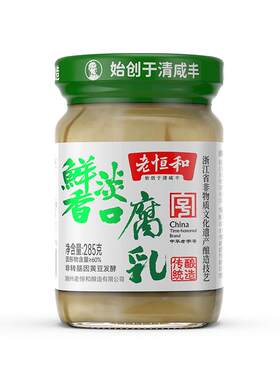老恒和鲜香淡口腐乳糟方