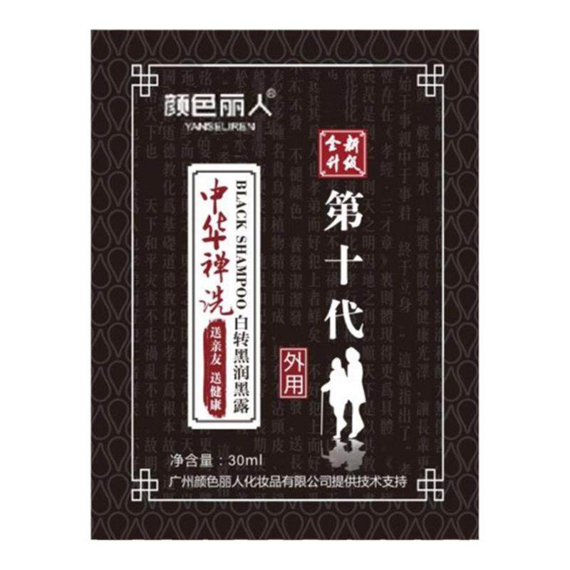 中华禅洗第十代小袋装植物染发剂彩染