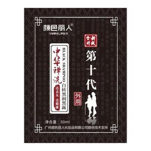 中华禅洗第十代小袋装植物染发剂膏白转黑洗发水一洗黑色遮盖白发