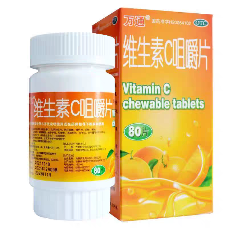 万通 维生素C咀嚼片80片补充维生素女性坏血病vc片吸收正品otc药