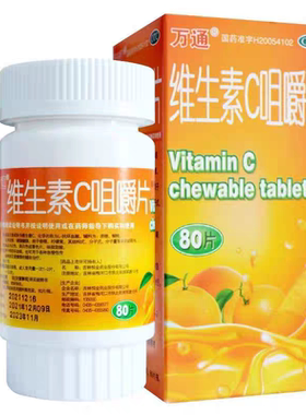 【万通】维生素C咀嚼片0.1g*80片/盒