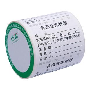 食品仓库标签不干胶贴纸幼儿园学校食堂厨房餐饮抽样入库留样标签