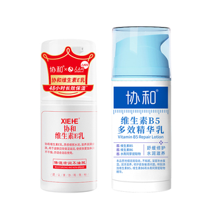 协和维生素e乳+维生素B5多效修护乳红蓝组合保湿补水舒缓皮肤面霜