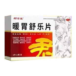 暖胃舒乐片治糜烂性胃炎调理胃疼的药胃病大全中成药胃胀气不消化