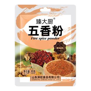 五香粉30g袋装家用调味撒粉炒菜烧烤调料商用增香调味料