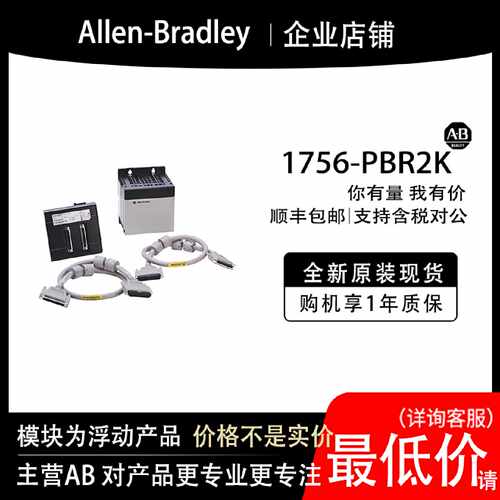 1756-PBR2K AB罗克韦尔模块输入输cpu质保一年