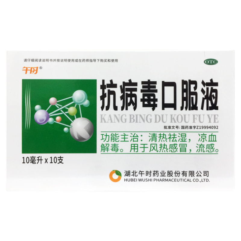 【午时】抗病毒口服液10ml*10支/盒