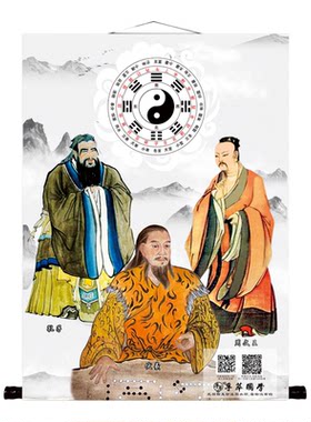 三圣图周文王八卦太极书房孔子画