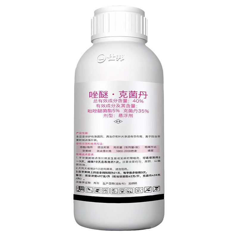 40%唑醚克菌丹斑点落叶病杀菌剂