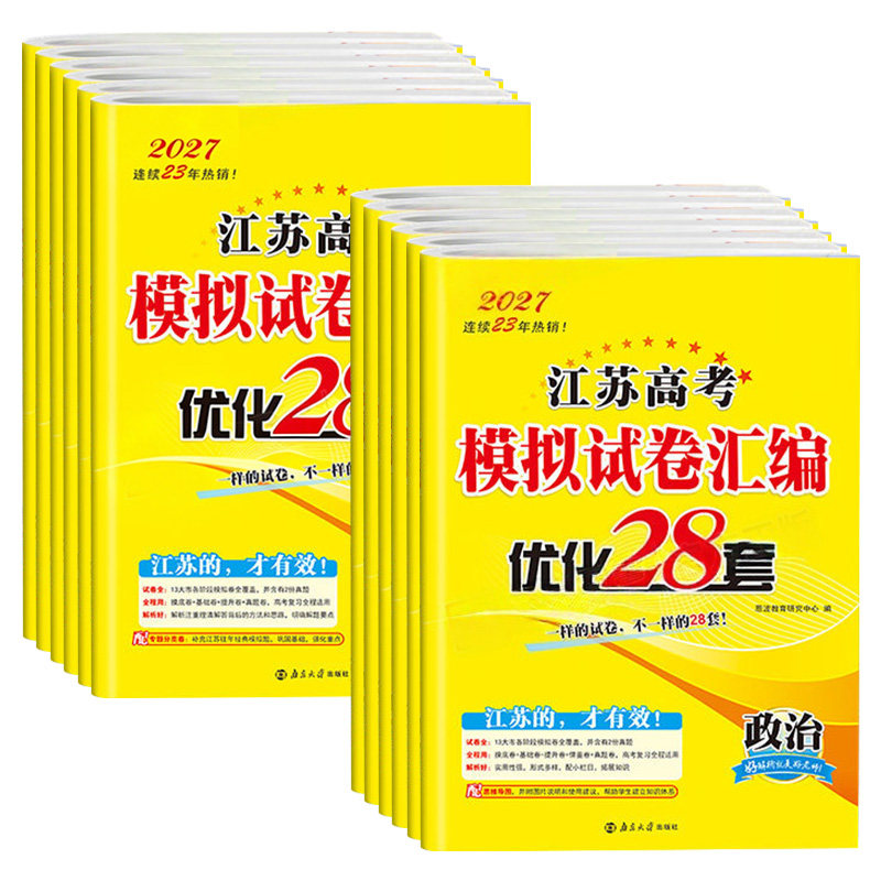 恩波2027版江苏高考模拟试卷