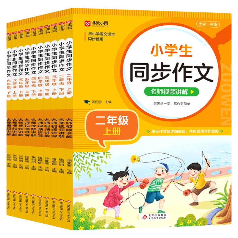 同步作文名师视频讲解大字护眼123456年级小学教材配套使用帮你理清写作思维