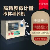 半自动微型实验室科研药水定量液体灌装 机精油香水眼药水酒类饮料