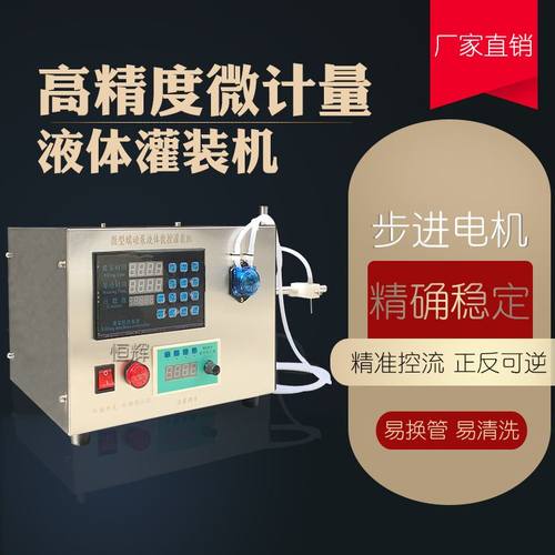 半自动微型实验室科研药水定量液体灌装机精油香水眼药水酒类饮料