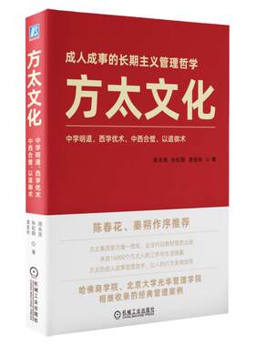 官网正版 方太文化 周永亮 孙虹钢 庞金玲 管理 创新 品质 服务 人才培养 经营理念 践行体系 人品 企品 产品