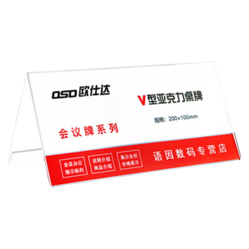 三角会议牌展示牌评委席位牌10*20CM双面人名牌桌牌亚克力台卡台牌V型透明席卡座位牌会议牌学生姓名牌定制