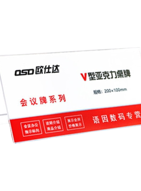 加厚三角会议牌席位双面亚克力