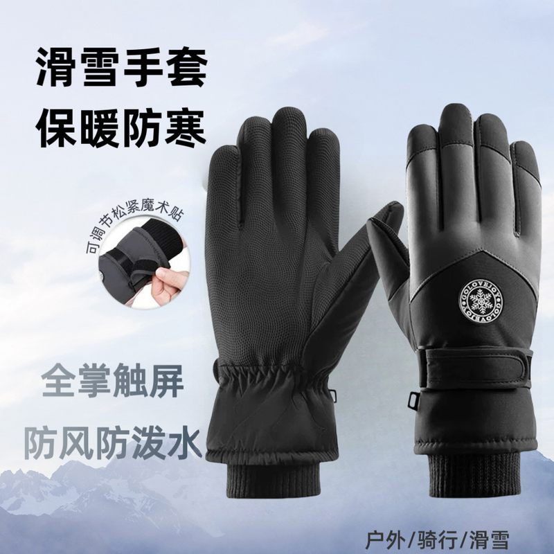 男女滑雪手套户外加绒骑行防加手套保暖泼水防风户外绒骑行屏触