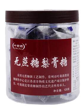 叶莉莉无蔗糖梨膏糖120g