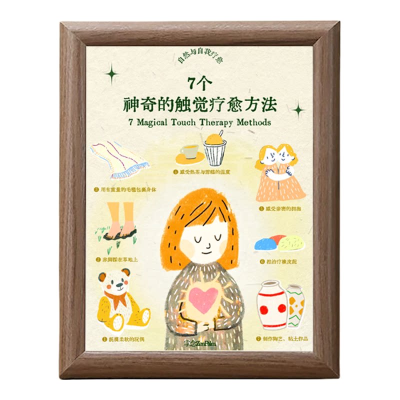 7个触觉疗愈治愈自己木质相框