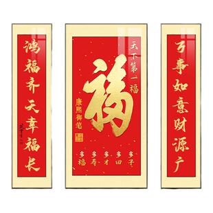 福字中堂画客厅挂画农村堂屋大气家堂大堂字画卷轴国画三联壁画