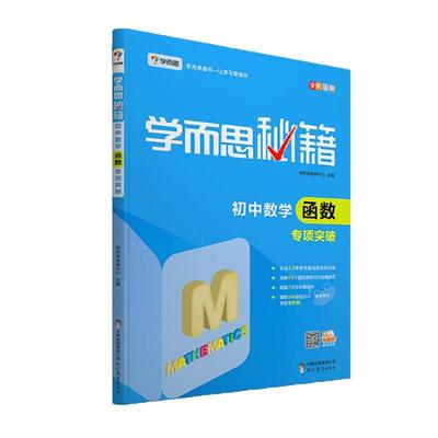 学而思初中数学函数专项突破