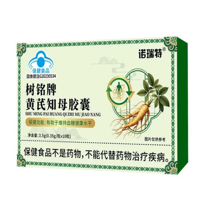 诺瑞特爆款调节血糖专用黄芪知母皎囊蓝帽纯中药提取【官方正品】