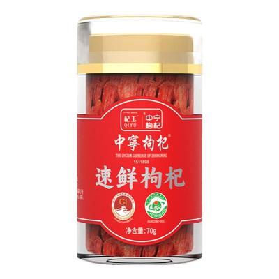 中宁速鲜枸杞瓶装免洗精选大果