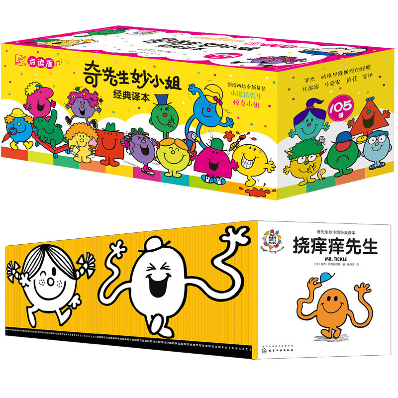 点读版奇先生妙小姐经典译本