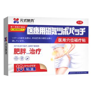肚脐贴祛去湿气排毒排体内湿寒瘦肚子减小腹神器腰部赘肉减脂肪肥