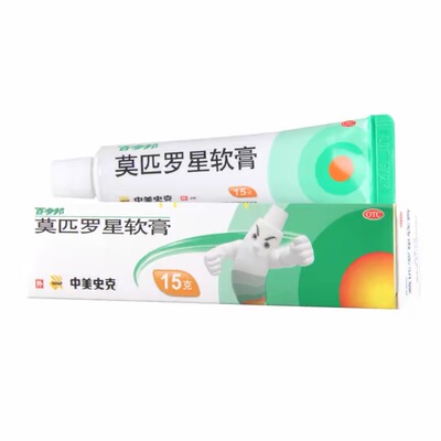 【百多邦】莫匹罗星软膏2%*15g*1支/盒