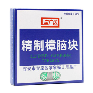 宝广达纯正天然樟脑丸衣柜防霉防虫芳香去味无毒家用去螨虫樟脑块