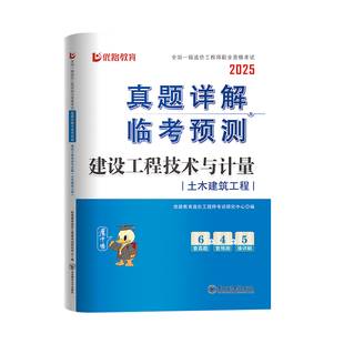 优路教育2026年注册一级造价师考点魔炼教材全套土建安装网课视频一级造价工程师真题试卷题库章节习题