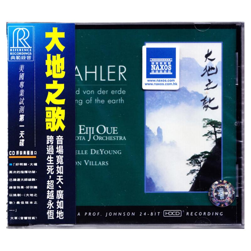 【原装进口】马勒《大地之歌》古典音乐 原装正版进口CD唱片 碟片