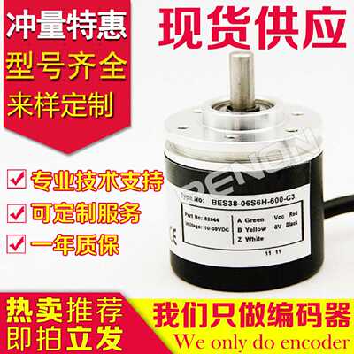 BES38-06S6H-600-C3纺织厂编码器100-360-500-200-1000-1024-2048