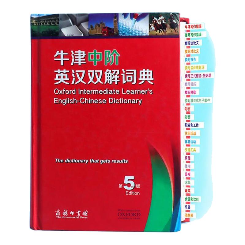 学生实用字典速查标签贴 快速查找 即贴即用 节省宝贵学习时间