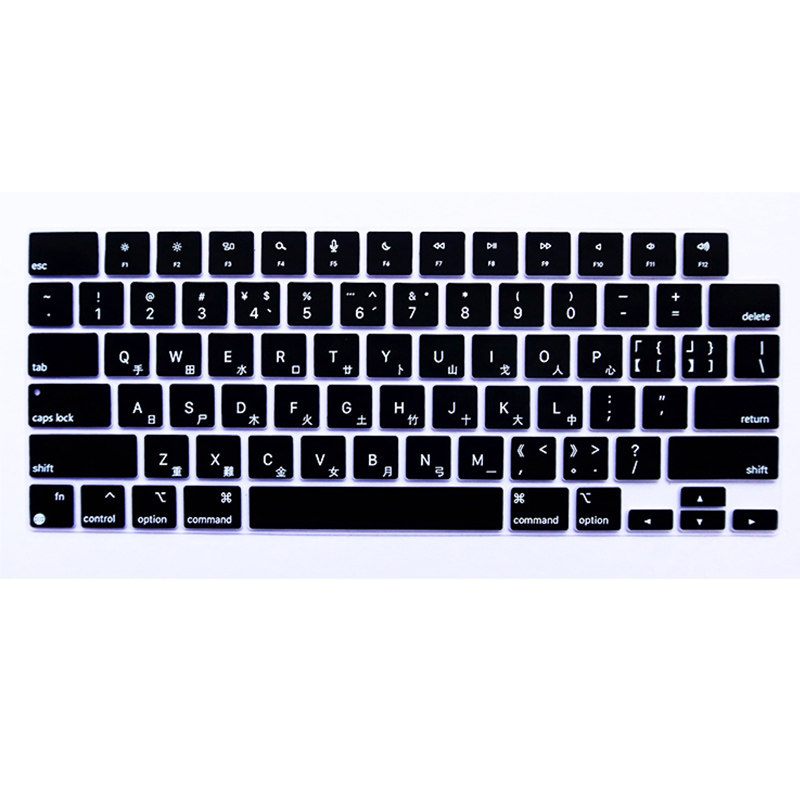 无注音Macpro14/16寸仓颉键盘膜
