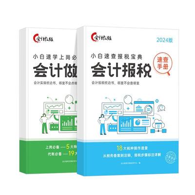 会计实务做账教程书真账实训零基础实操报税教程一般纳税人小规模
