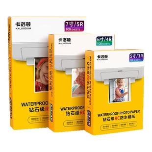 RC相纸防水5寸6寸A6相片纸照片打印纸8寸10寸高光绒面磨砂绸面相册纸彩色喷墨照相纸打印机证件像纸