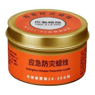 应急蜡烛防灾家用无烟无味紧急停电备用户外防风野外照明救灾装备