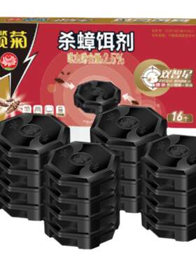 榄菊蟑螂药双智星大小蟑螂一窝端