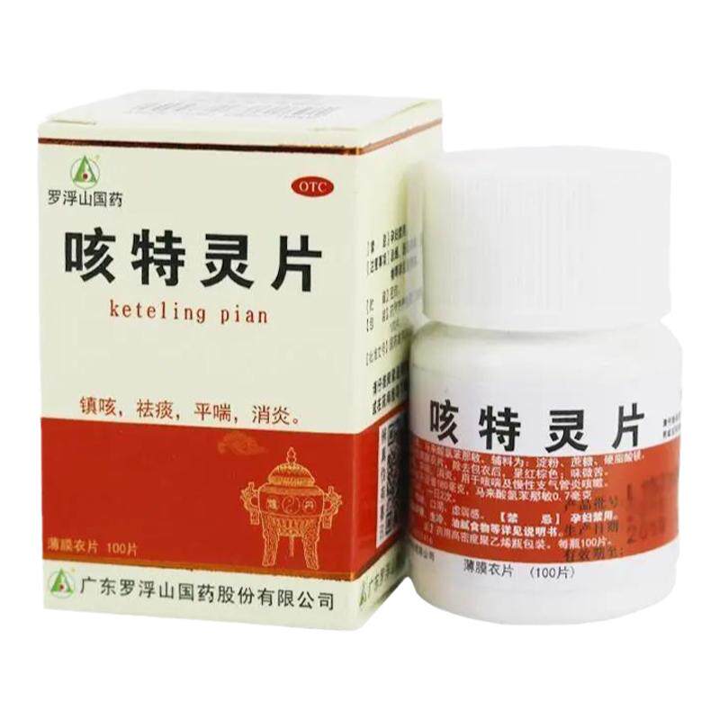 [罗浮山]咳特灵片0.7mg180mg*100片*1瓶/盒