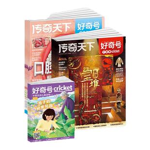1-7月现货【官方正版】好奇号杂志2026年订阅 1月起订全年12期共36本 美国Cricket Media 6-12岁青少年小学生阅读自然科普书籍