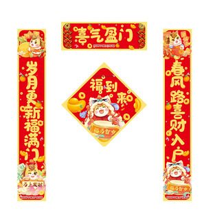 春节创意喜气盈门2026马年卡通对联新年过年福字门贴春联恭贺新春